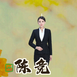 陈竞